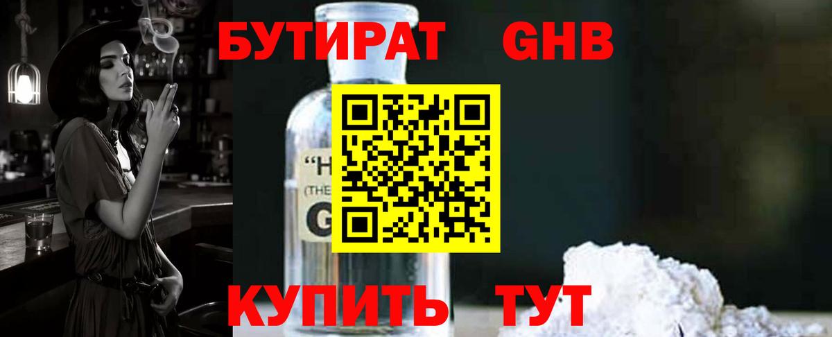 Холмск  Бутират Butirat  Вход с VPN 