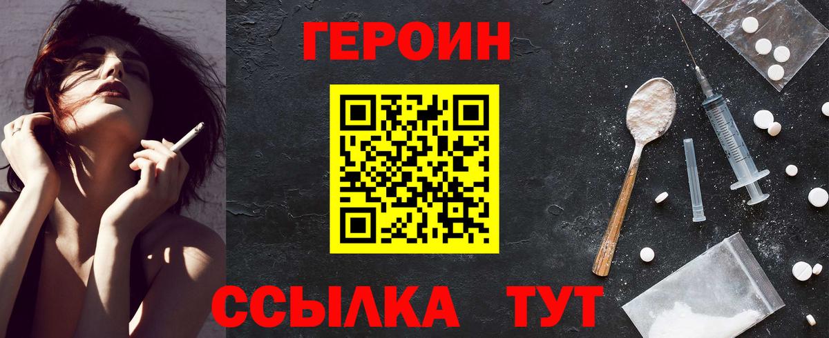 Героин  ГЕРОИН VHQ  Вход с VPN  Холмск 