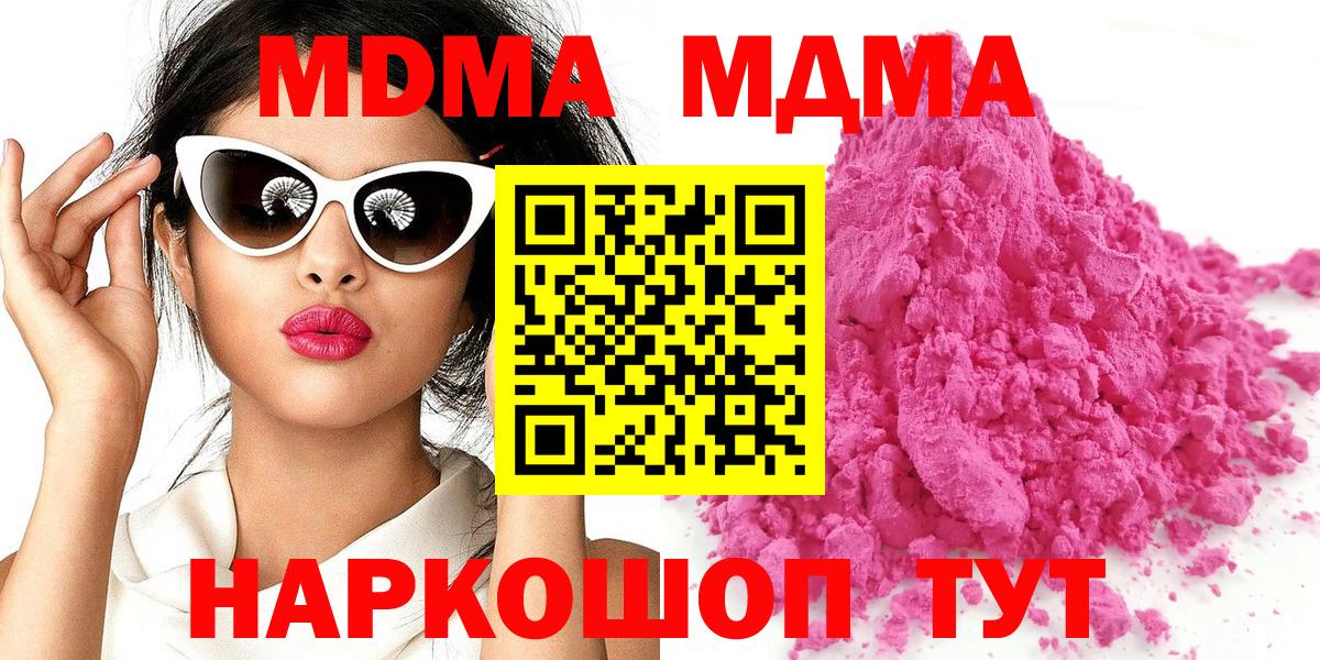 МДМА кристаллы Холмск