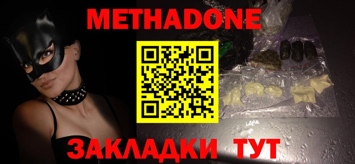 Холмск  Метадон VHQ  МЕТАДОН мёд  Вход с VPN 