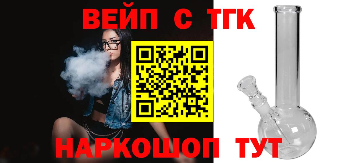 ТГК вейп Холмск